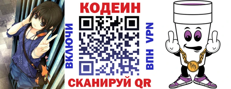 Кодеиновый сироп Lean Purple Drank  где продают   Лаишево 